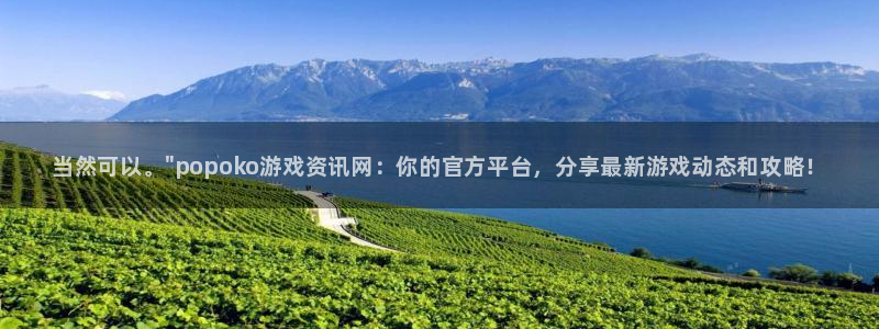 鼎点娱乐注册登录平台：当然可以。\